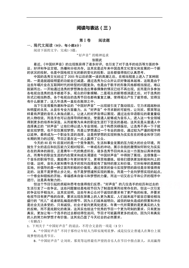 广州市普通高中2018届高考语文一轮复习练习：阅读与表达03 word版含答案.doc_第1页