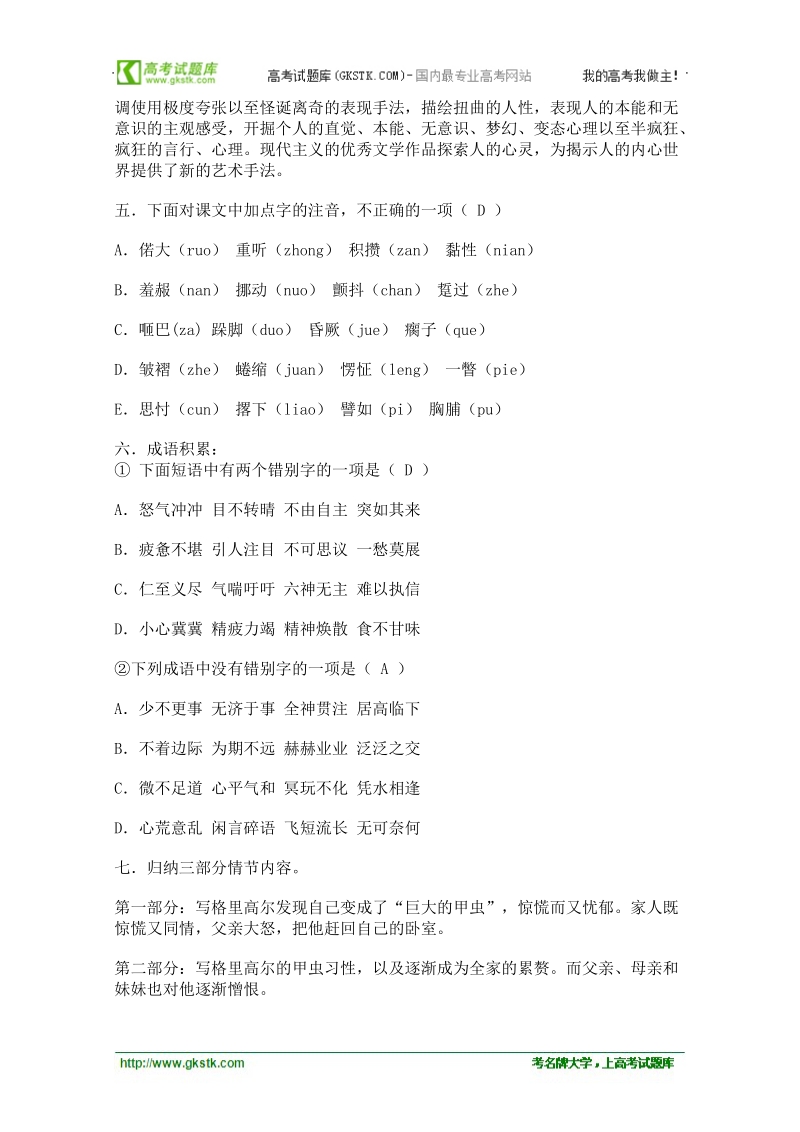 2012高中语文北京版必修5精品教案：2.8《变形记》.doc_第2页