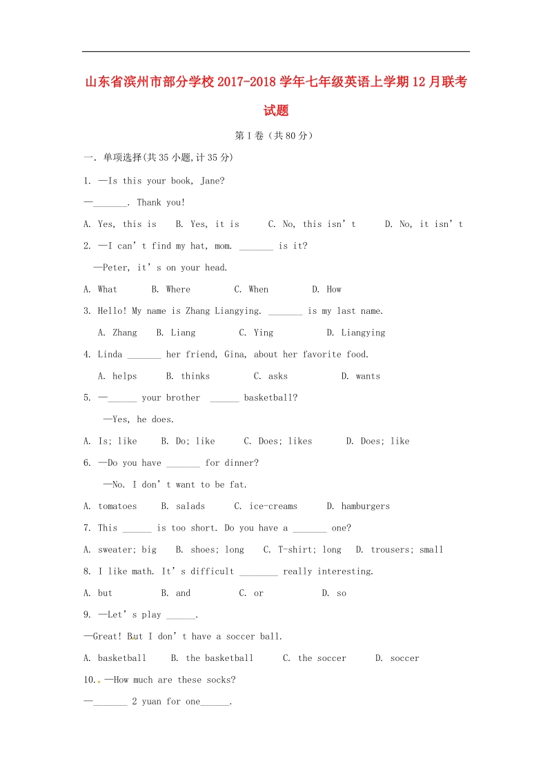 山东省滨州市部分学校2017_2018年七年级英语上学期12月联考试题人教新目标版.doc_第1页