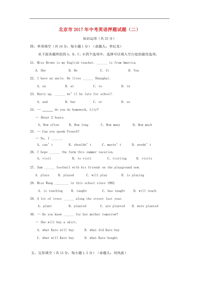 北京市2017年中考英语押 题试题（二）（无答案）.doc_第1页