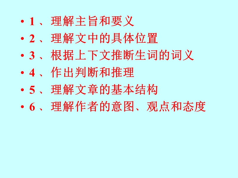 中考英语阅读理解技巧.ppt_第3页