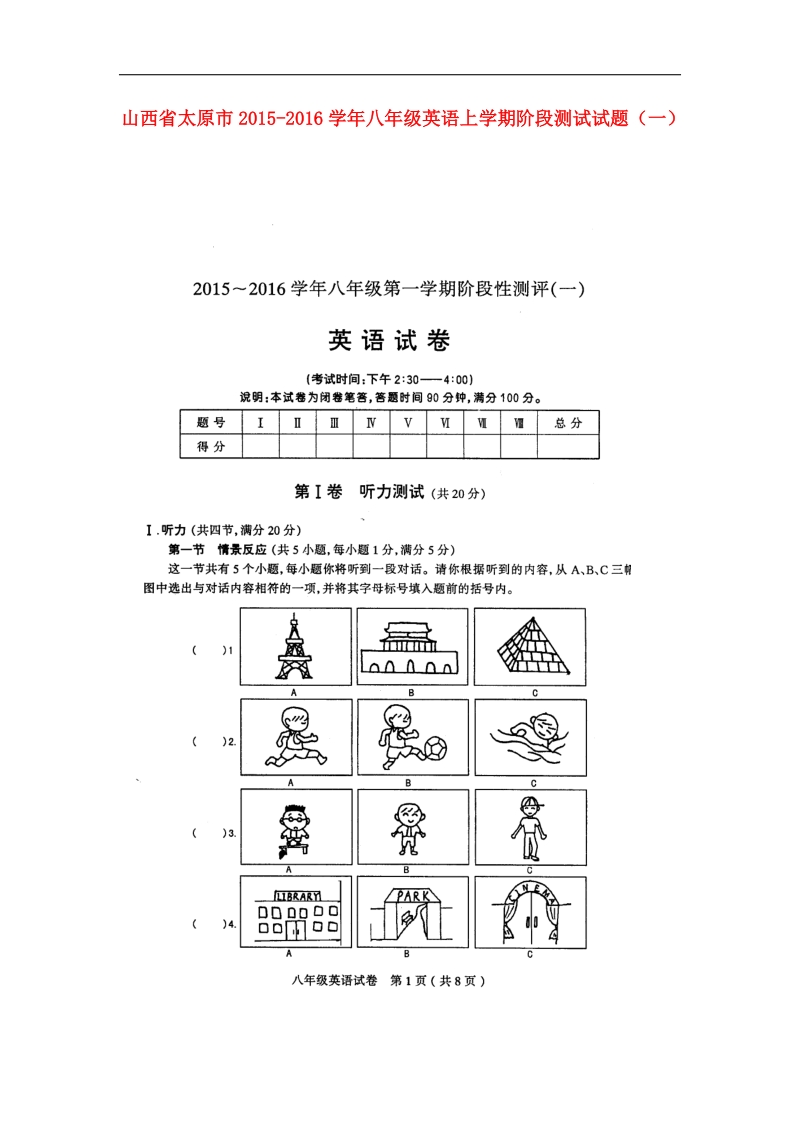 江苏省扬州市江都区宜陵镇中学2015-2016年八年级英语上学期周练试题（17）（无答案） 牛津版.doc_第1页