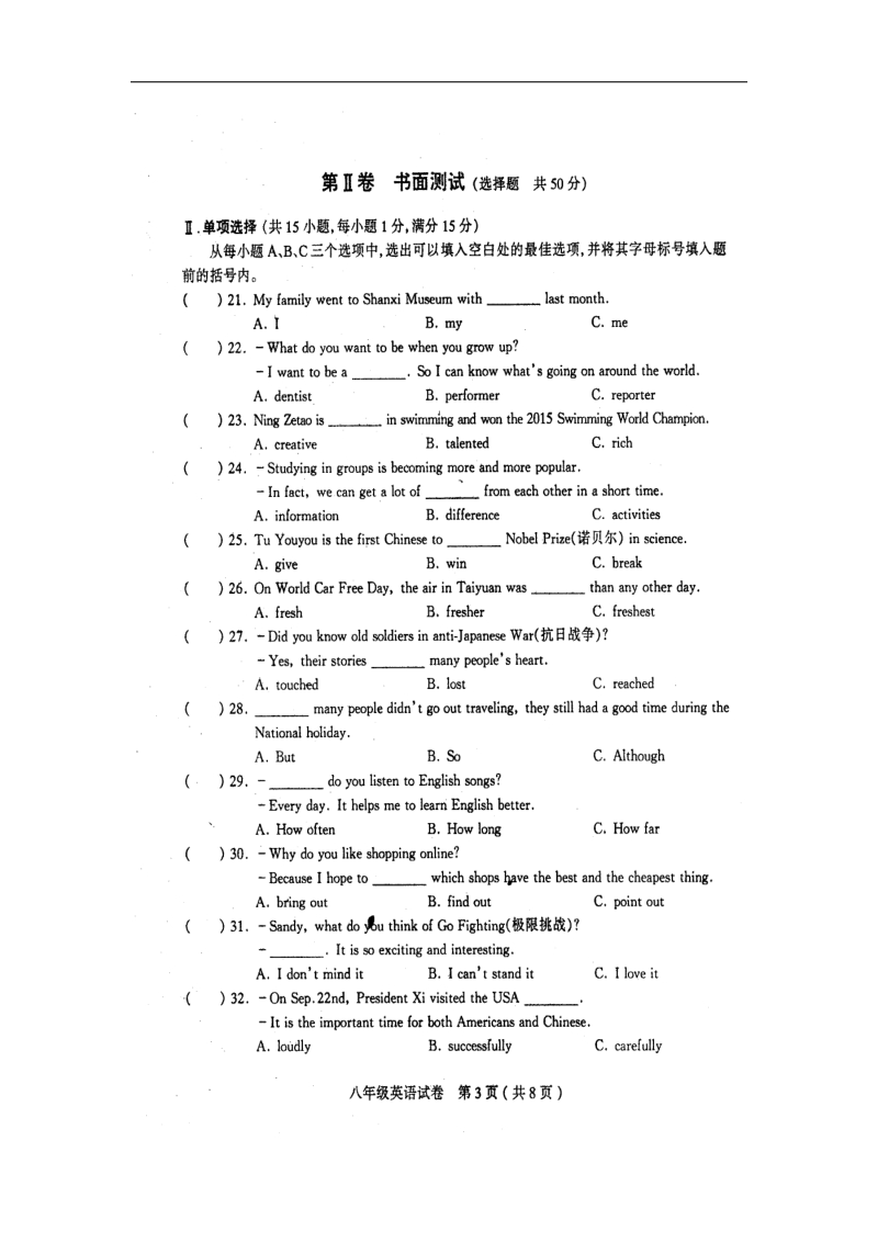 江苏省扬州市江都区宜陵镇中学2015-2016年八年级英语上学期周练试题（17）（无答案） 牛津版.doc_第3页