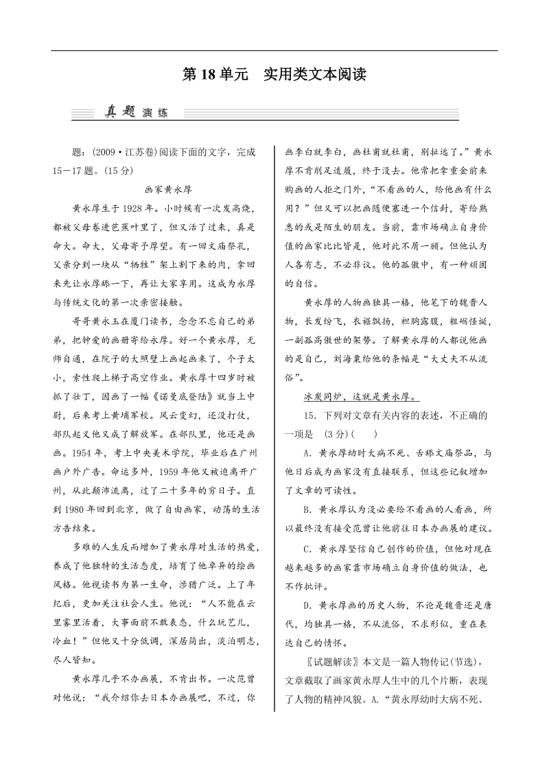 2015高考语文（江苏）一轮讲义：第18单元 实用类文本阅读 .doc_第1页