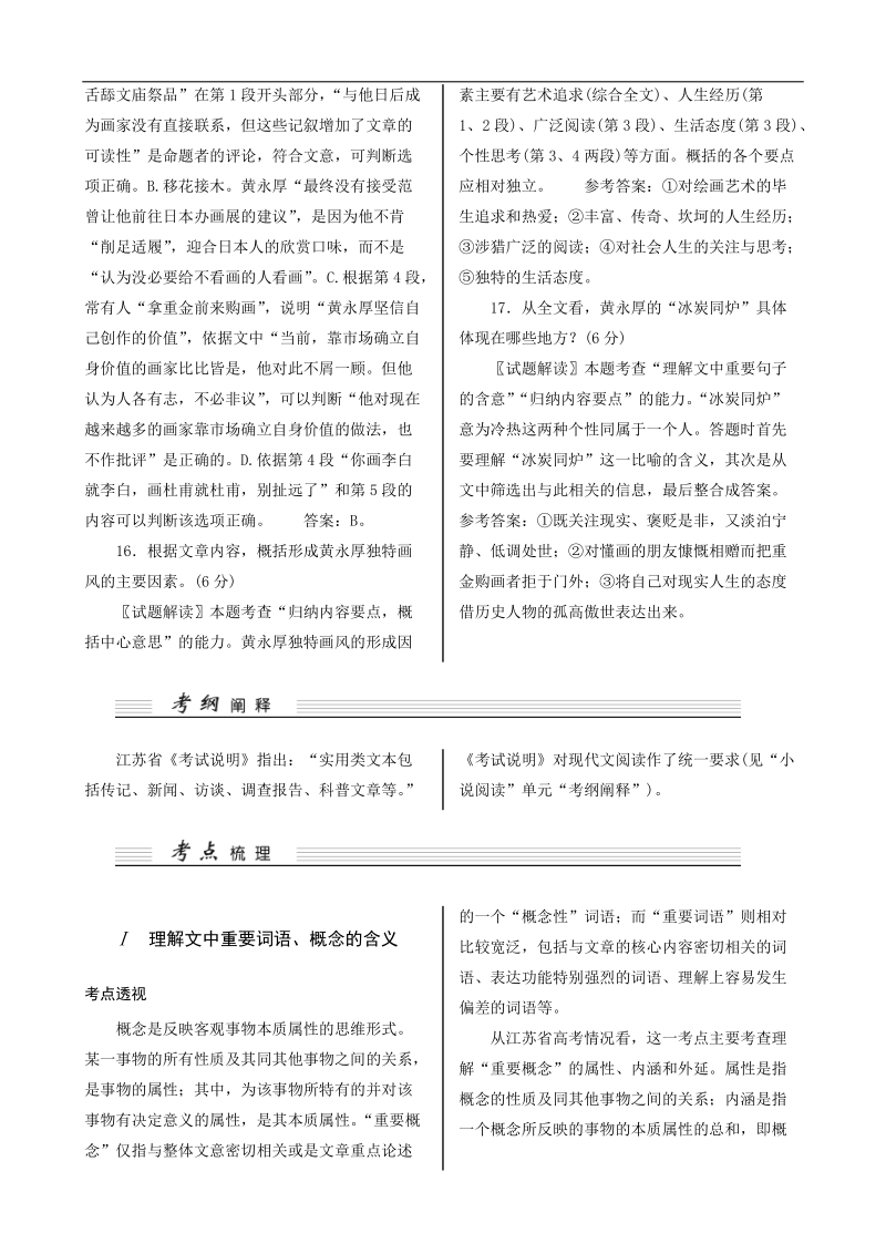 2015高考语文（江苏）一轮讲义：第18单元 实用类文本阅读 .doc_第2页