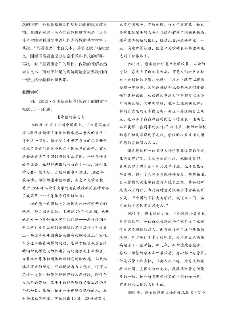 2015高考语文（江苏）一轮讲义：第18单元 实用类文本阅读 .doc_第3页