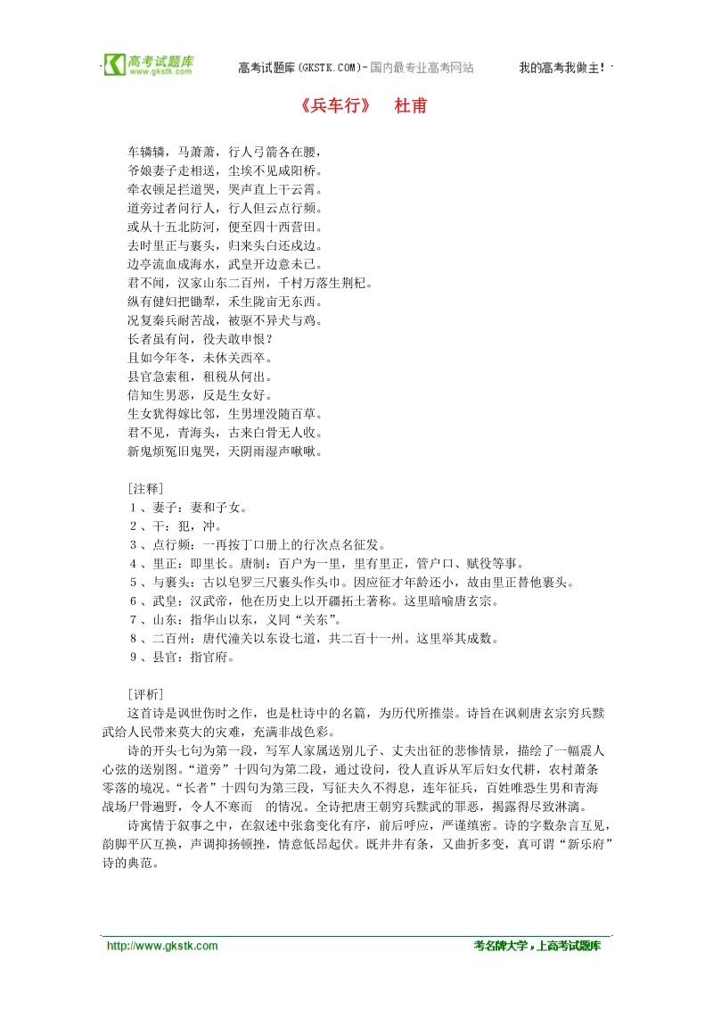 2012年高中语文课外阅读隋唐文学精选 杜甫《兵车行》.doc_第1页