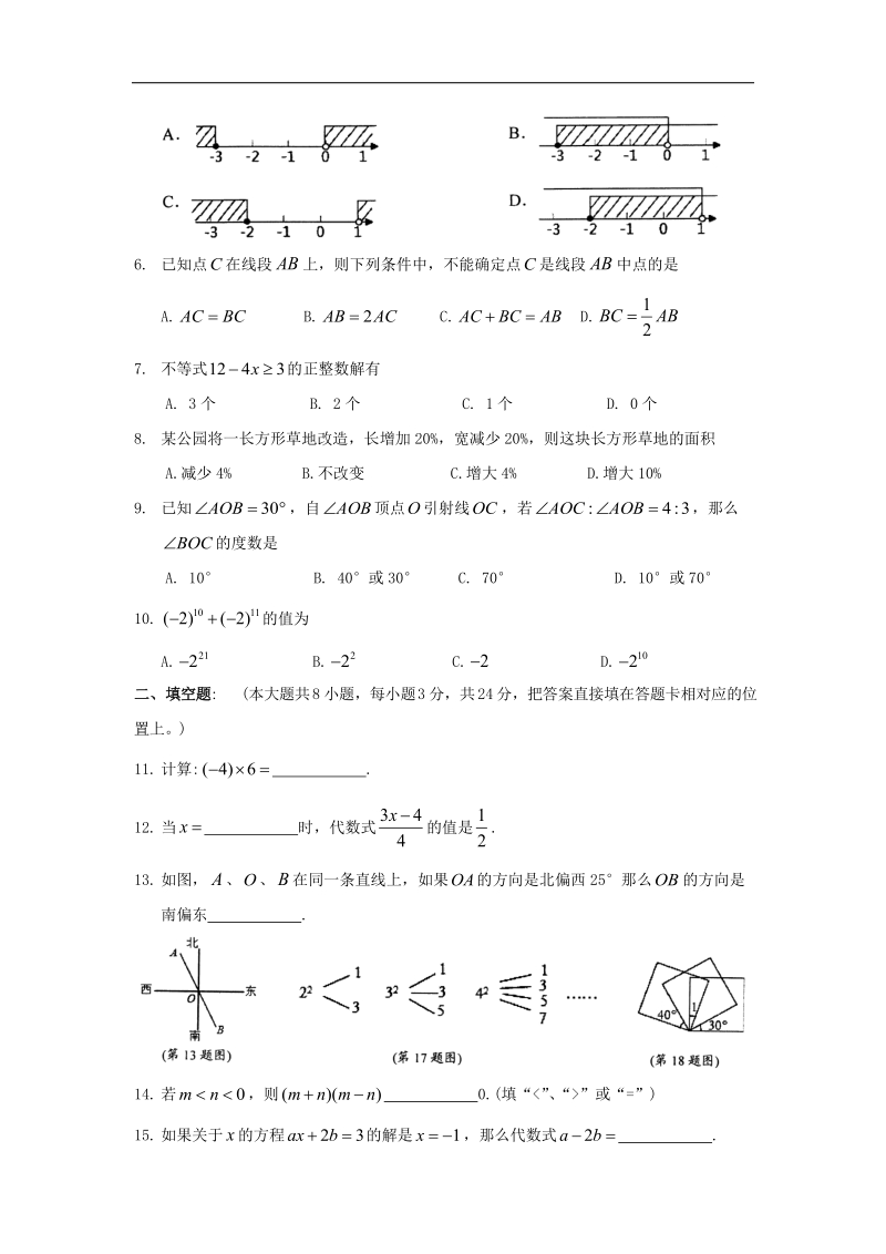 江苏省苏州市相城区2016_2017年七年级数学上学期期末考试试题.doc_第2页