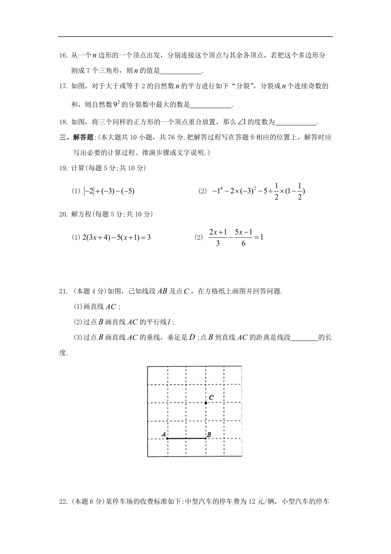 江苏省苏州市相城区2016_2017年七年级数学上学期期末考试试题.doc_第3页