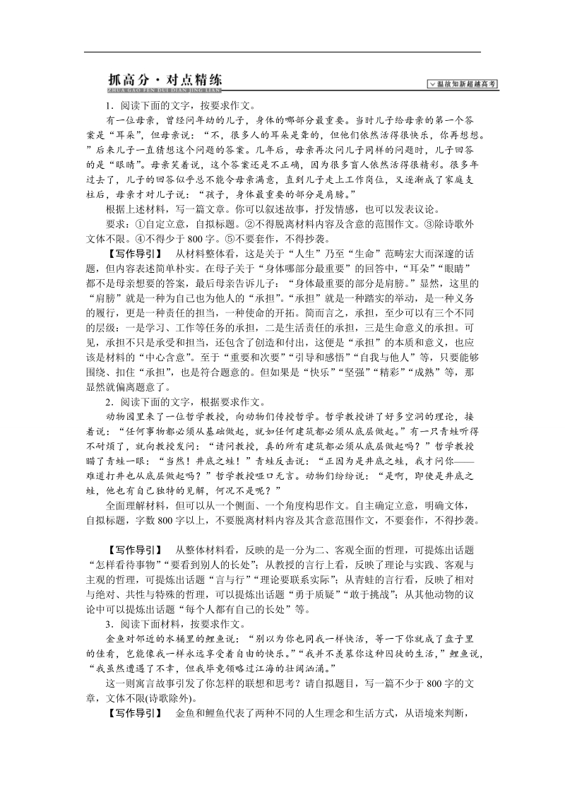 【高考解码】2016届高考语文二轮复习对点精练：文体特征.doc_第1页