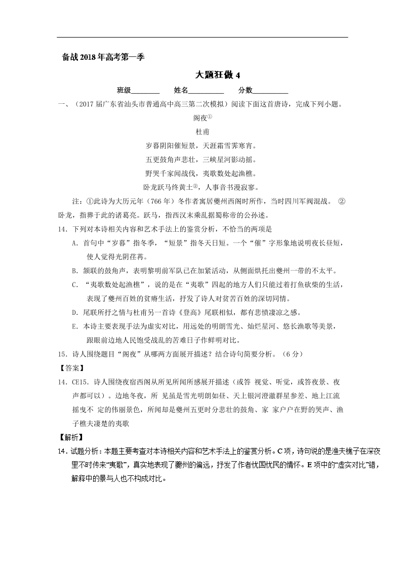 【微精品】备战2018年高考语文大题狂做04（第01期） word版含解析.doc_第1页