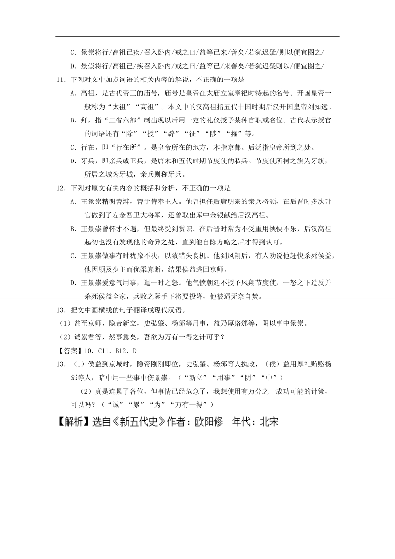 【微精品】备战2018年高考语文大题狂做04（第01期） word版含解析.doc_第3页