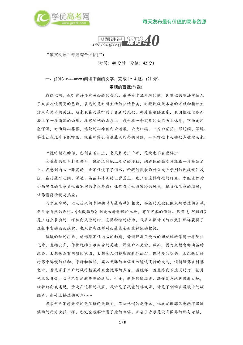 高三语文总复习讲评40：散文阅读（二）.doc_第1页