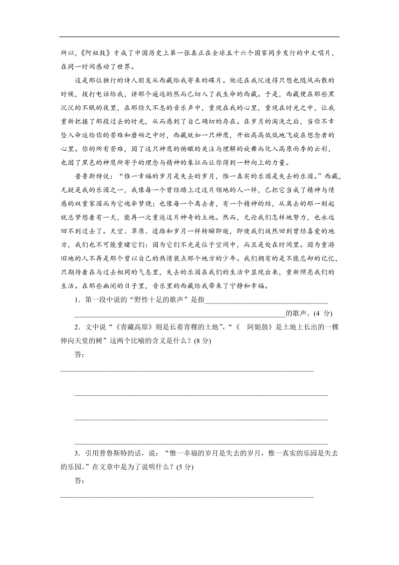 高三语文总复习讲评40：散文阅读（二）.doc_第2页