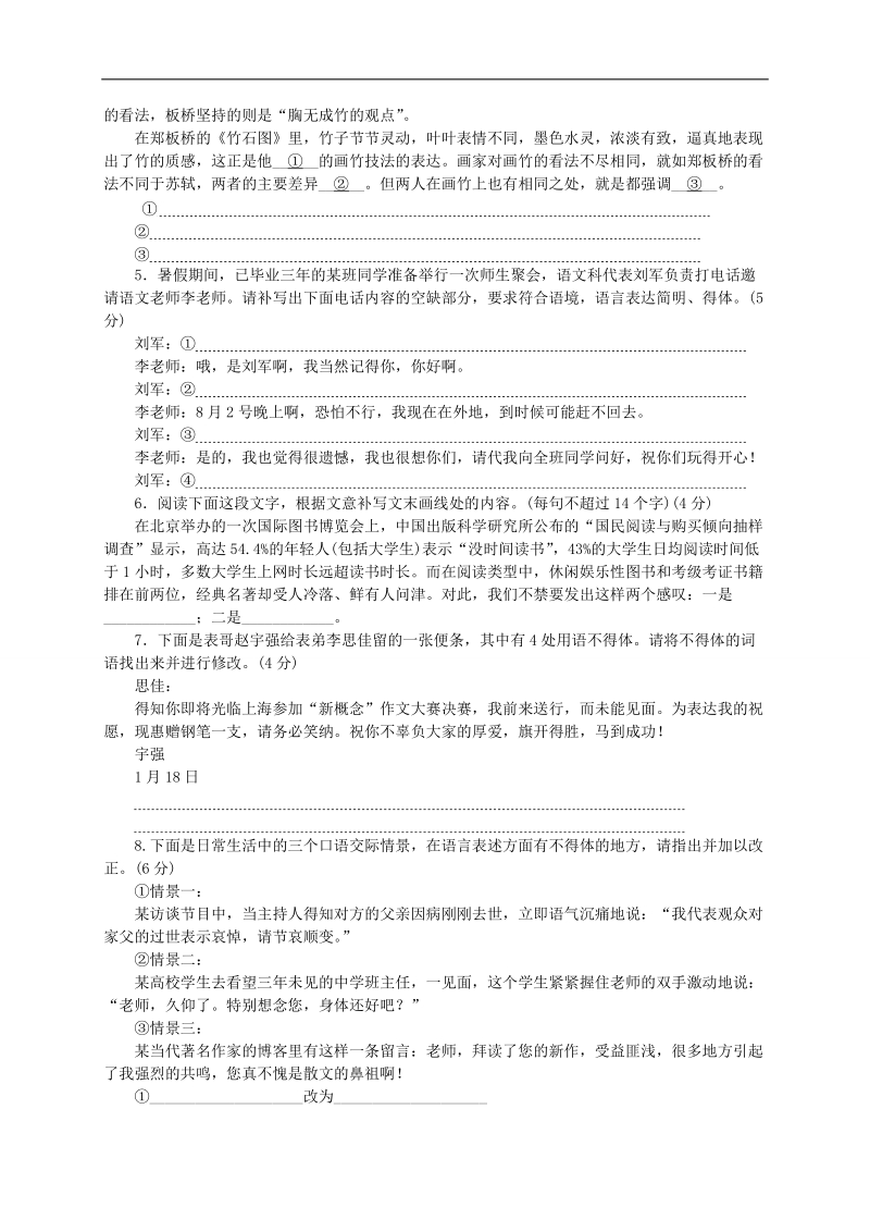 【高考复习方案】（新课标）2016届高考语文一轮复习 专题五 语言表达简明、连贯、得体，准确、鲜明、生动课时作业.doc_第2页