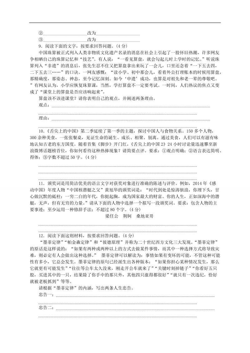 【高考复习方案】（新课标）2016届高考语文一轮复习 专题五 语言表达简明、连贯、得体，准确、鲜明、生动课时作业.doc_第3页