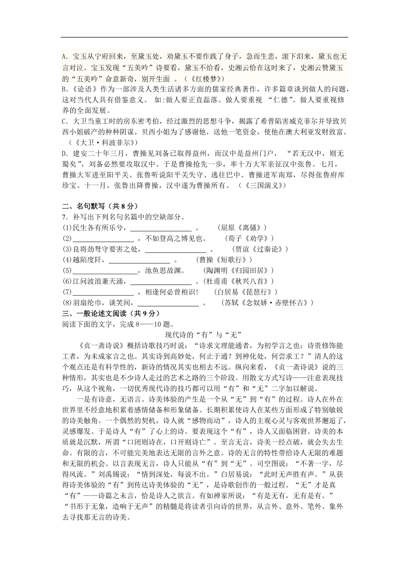 2013届高考语文能力提升 考前快速提分训练：第23练.doc_第2页