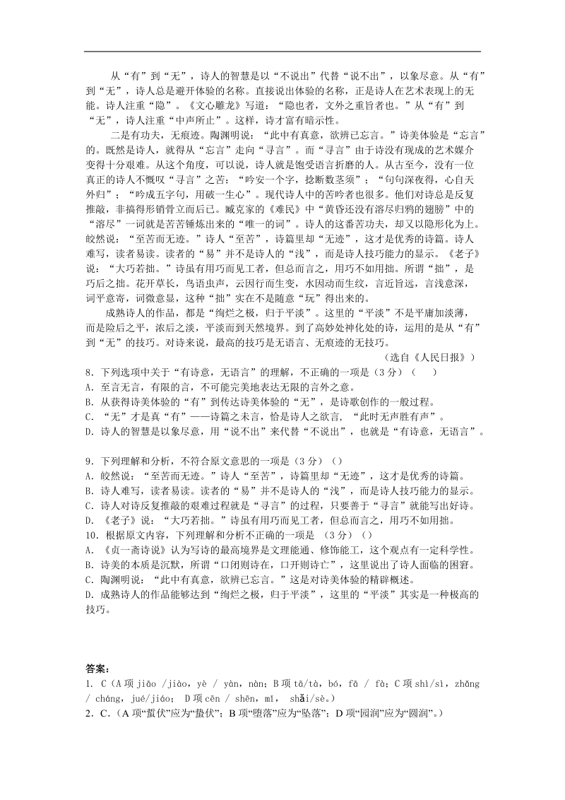 2013届高考语文能力提升 考前快速提分训练：第23练.doc_第3页