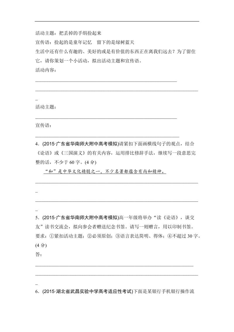 【推荐】浙江省2016年高考语文复习题：考点集训八 语言文字运用创新题.doc_第2页