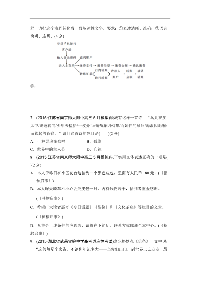 【推荐】浙江省2016年高考语文复习题：考点集训八 语言文字运用创新题.doc_第3页