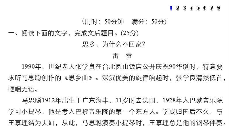 【步步高】2017版高考语文人教版（全国）一轮复习课件：实用类文本阅读  限时综合训练(一)人物传记.ppt_第2页