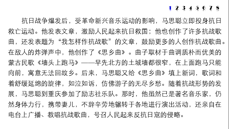 【步步高】2017版高考语文人教版（全国）一轮复习课件：实用类文本阅读  限时综合训练(一)人物传记.ppt_第3页