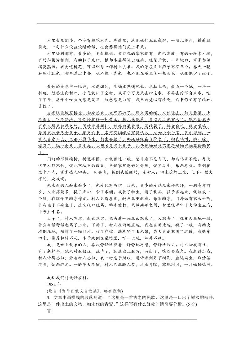 高考语文一轮课时专练（湖南专用）(十八)　[散文阅读三].doc_第3页