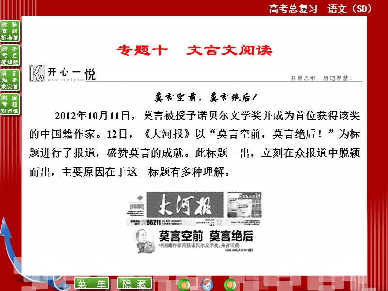 【优化探究】高考语文（新课标，山东专用）一轮复习课件：专题十　文言文阅读（共106张ppt）.ppt_第2页