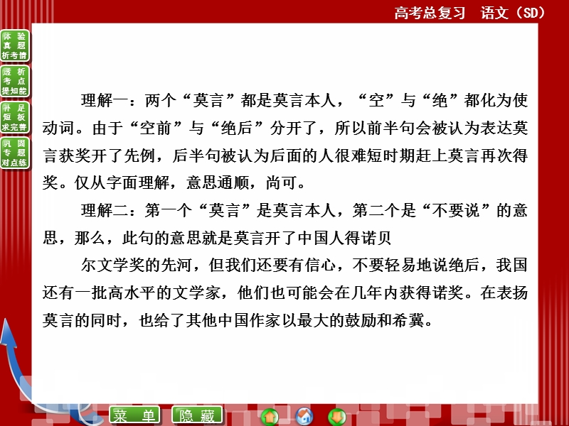 【优化探究】高考语文（新课标，山东专用）一轮复习课件：专题十　文言文阅读（共106张ppt）.ppt_第3页