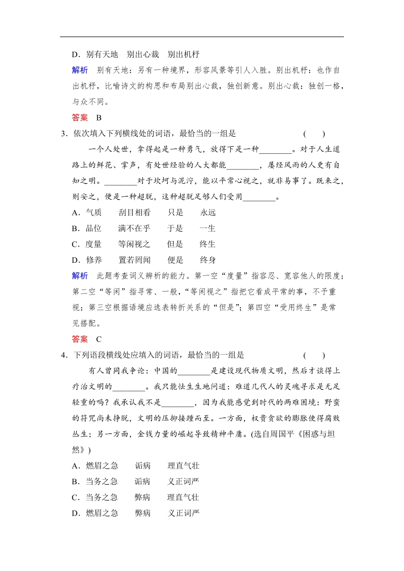 【创新设计】高考语文第一轮复习1.1定时规范答题，提升得分技能(训练课a).doc_第2页