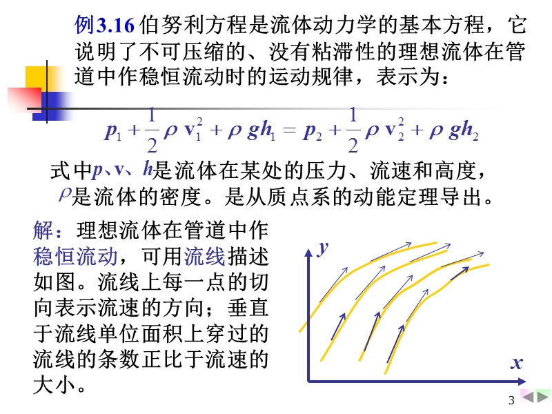 1-91碰撞非惯性系.ppt_第3页