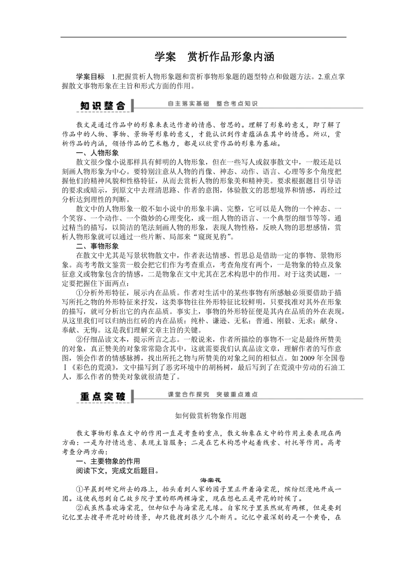 《步步高》高考语文总复习 大一轮  （ 全国版 ）文学类文本阅读 学案 赏析作品形象内涵.doc_第1页