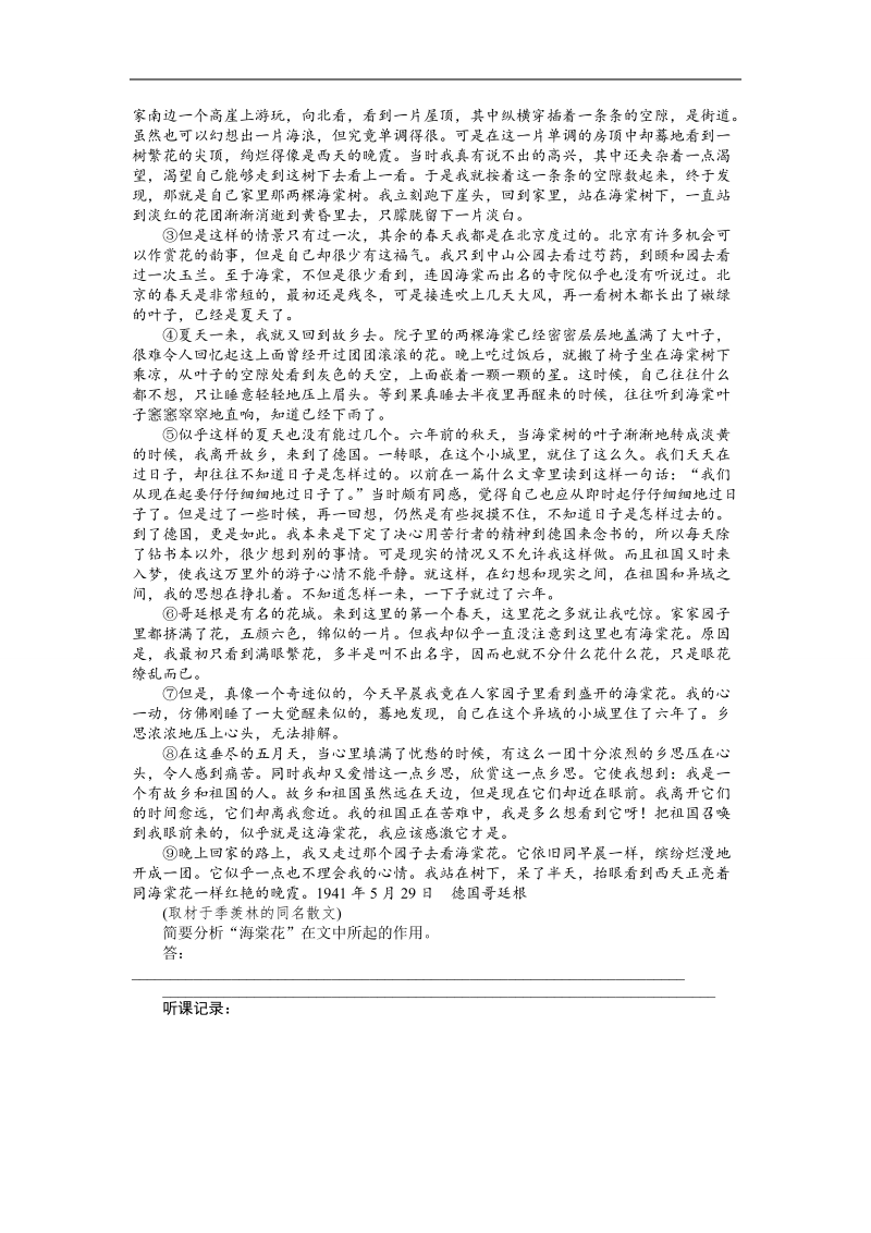 《步步高》高考语文总复习 大一轮  （ 全国版 ）文学类文本阅读 学案 赏析作品形象内涵.doc_第2页