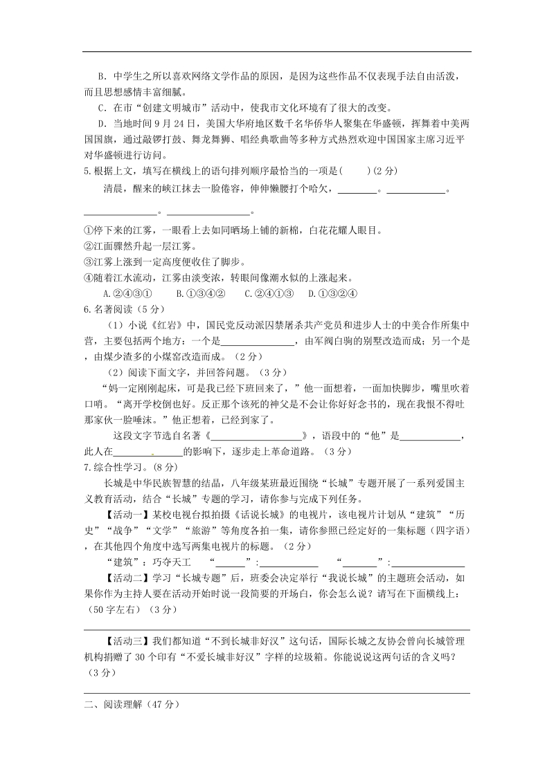 江苏省盐城市盐都区西片2015-2016年八年级语文上学期第一次月考试题 苏教版.doc_第2页