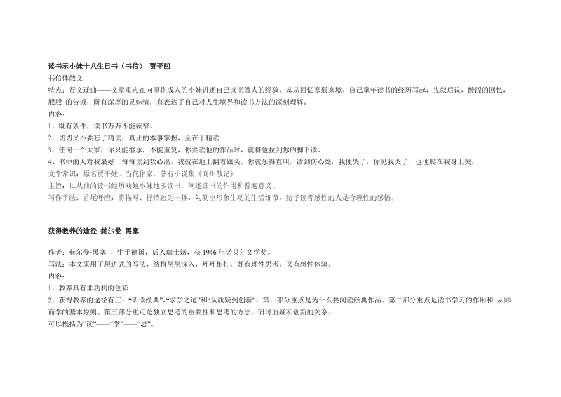 高二上学期重点课文要点.doc_第1页