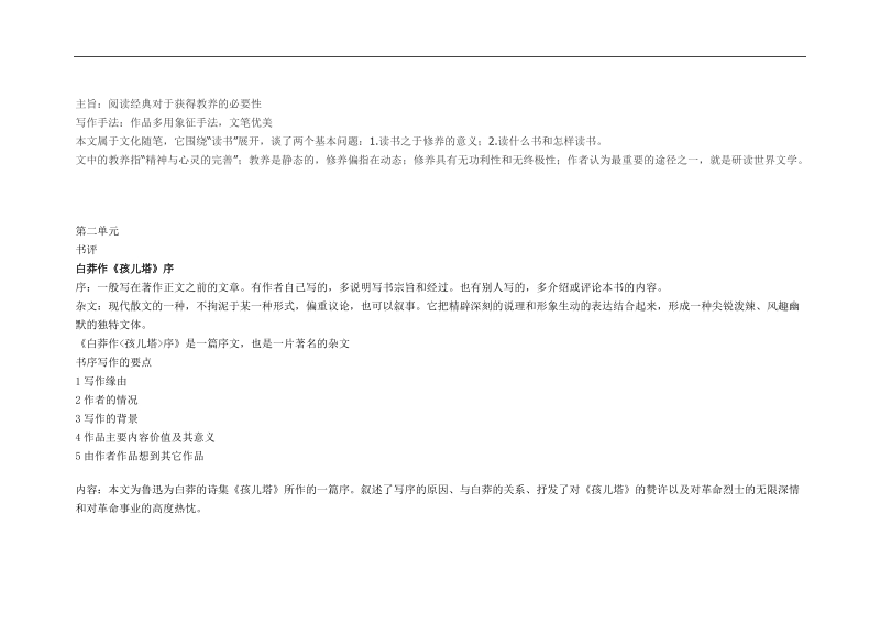 高二上学期重点课文要点.doc_第2页