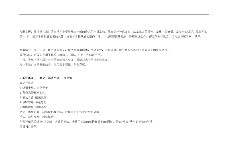 高二上学期重点课文要点.doc_第3页