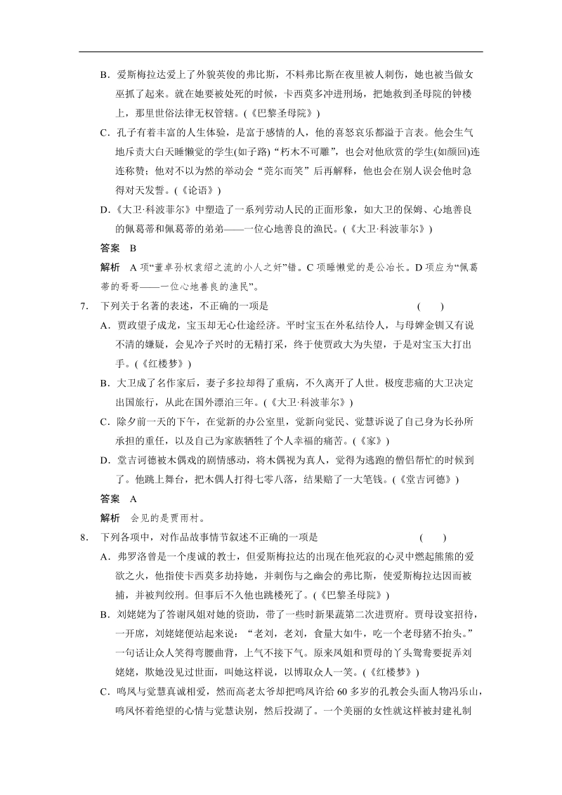 【江西专用】高考语文限时综合小练3：第1章 文学名著、文学常识、名篇名句.doc_第3页