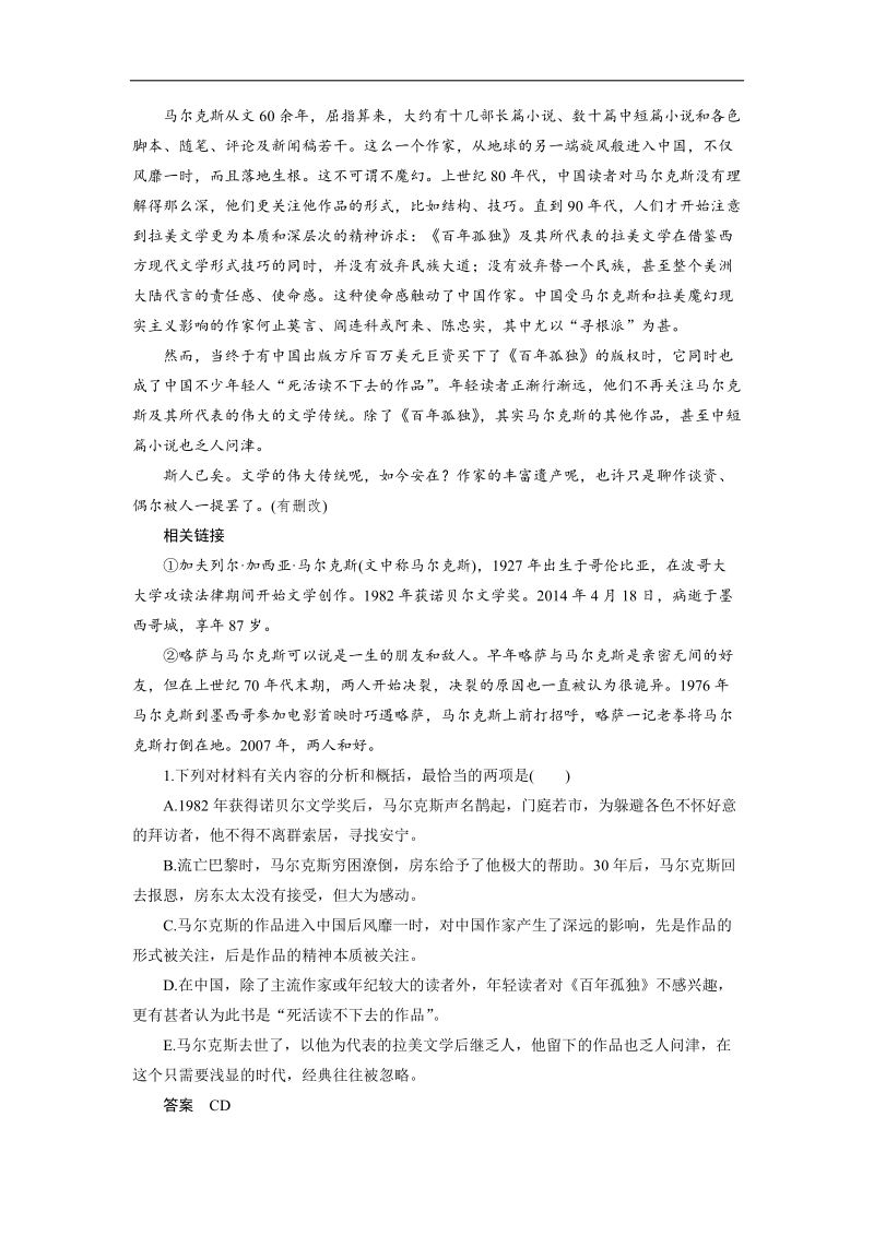 （语文）《步步高》高考总复习 大一轮  （ 语文版 ）实用类文本阅读 考点综合提升练(一)（含解析）.doc_第2页