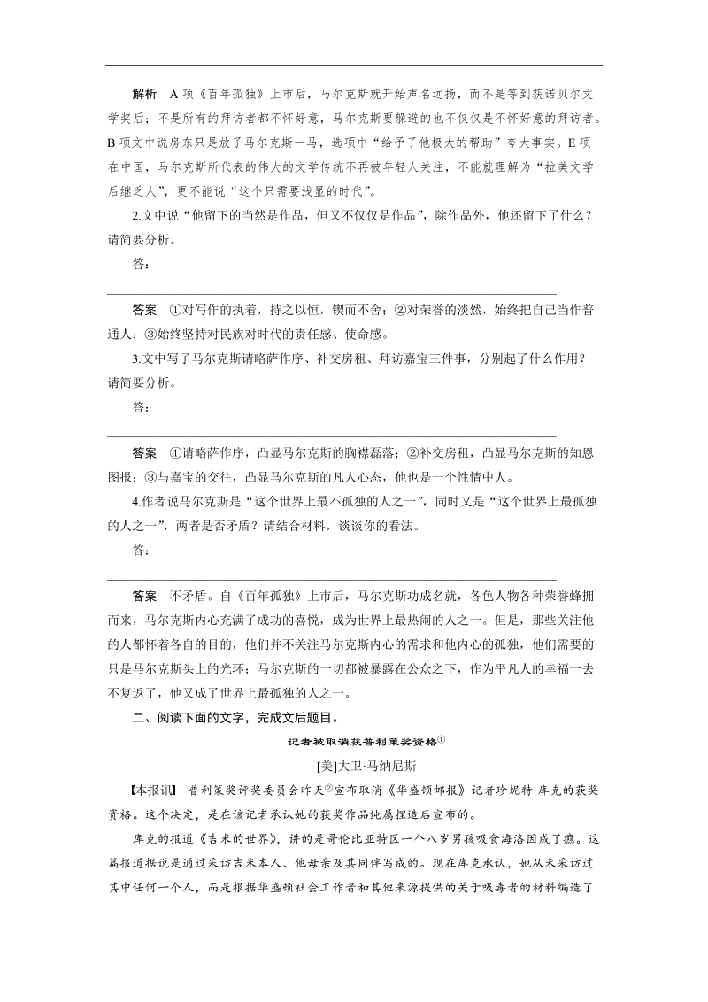 （语文）《步步高》高考总复习 大一轮  （ 语文版 ）实用类文本阅读 考点综合提升练(一)（含解析）.doc_第3页