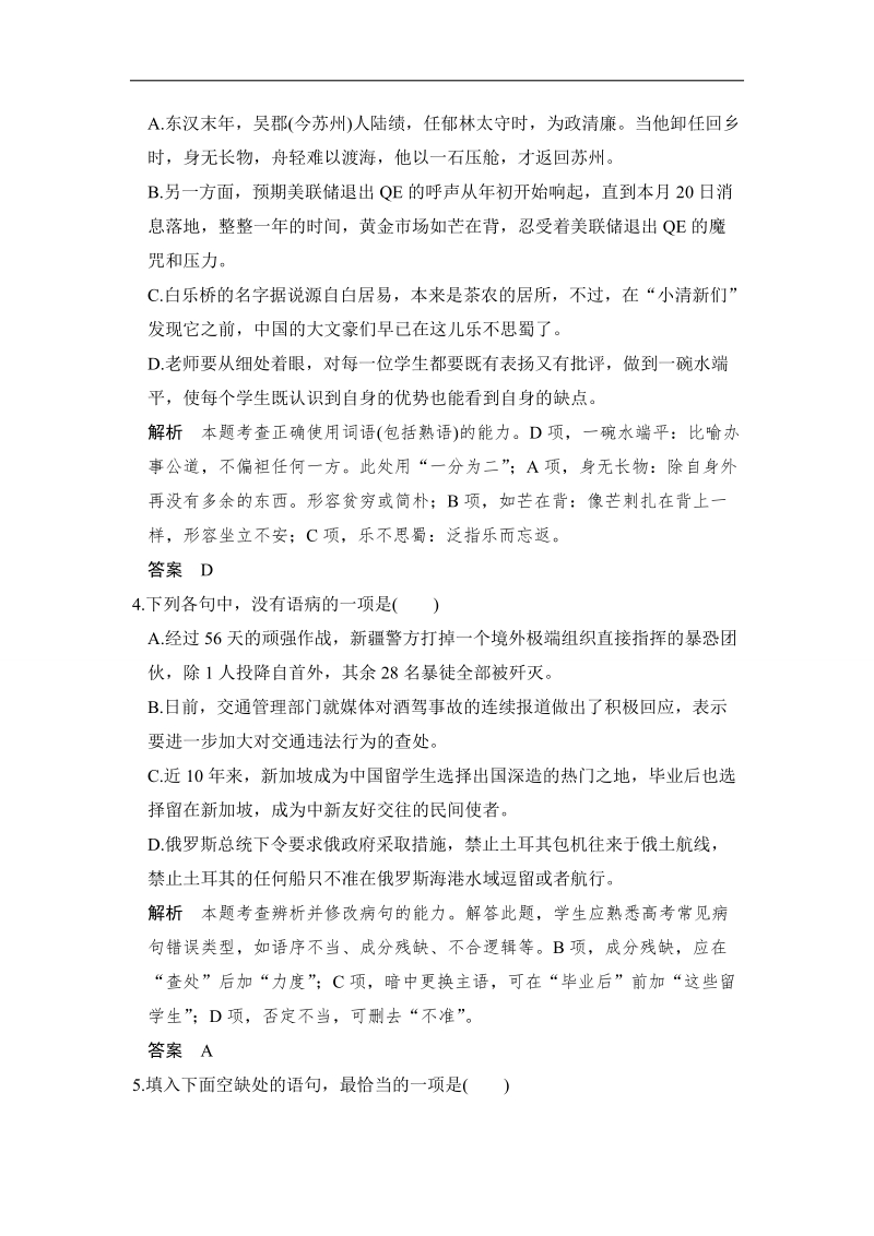 《创新设计》2017届高考语文二轮复习（浙江专用）专题组合(二十四).doc_第2页