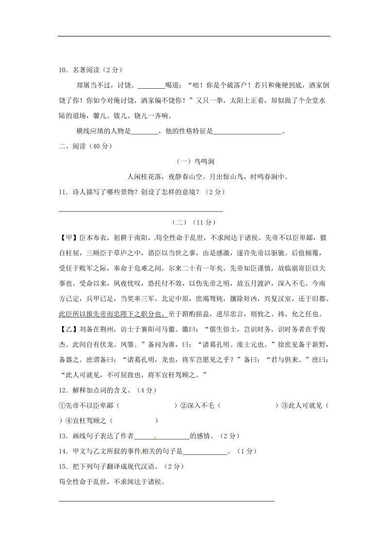 山东省东明县2018年度九年级语文上学期第一次月考试题新人教版.doc_第3页