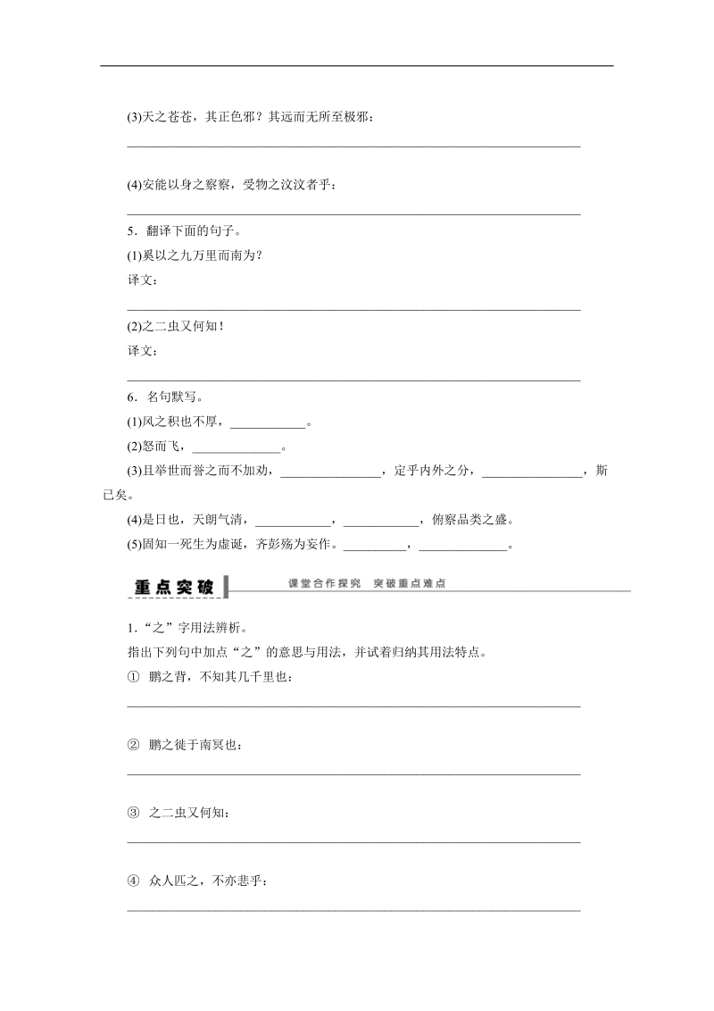 【步步高】高考语文一轮复习（江苏）学案8 必修五教材文言文复习(二) .doc_第2页