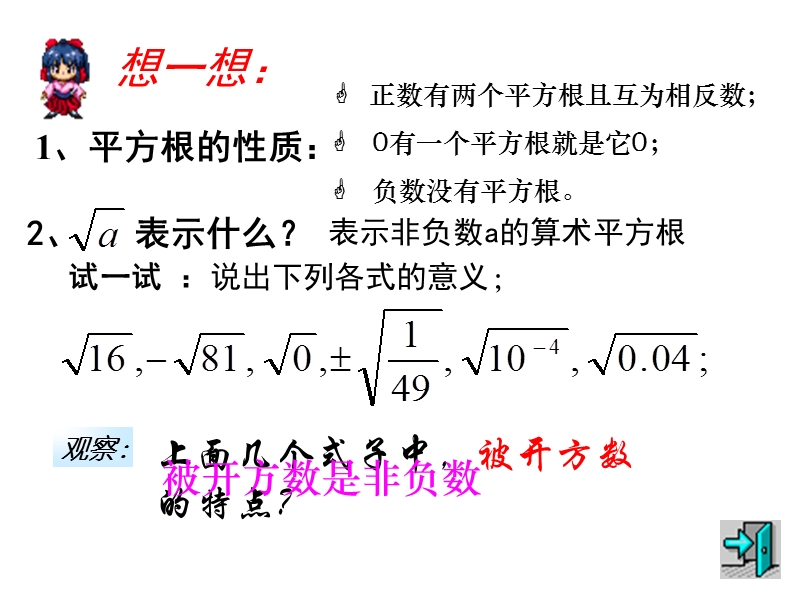 初二数学二次根式1[人教版].ppt_第2页