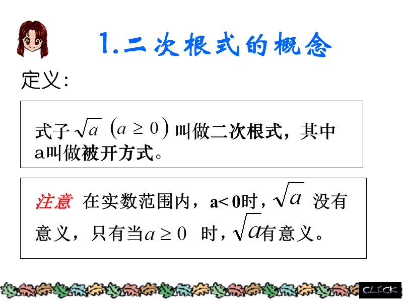 初二数学二次根式1[人教版].ppt_第3页