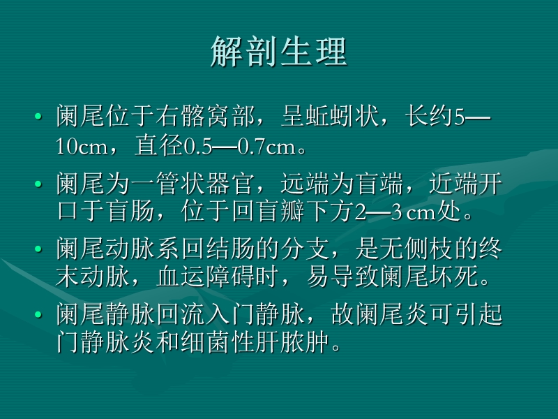 急性阑尾炎张宏利.ppt_第2页