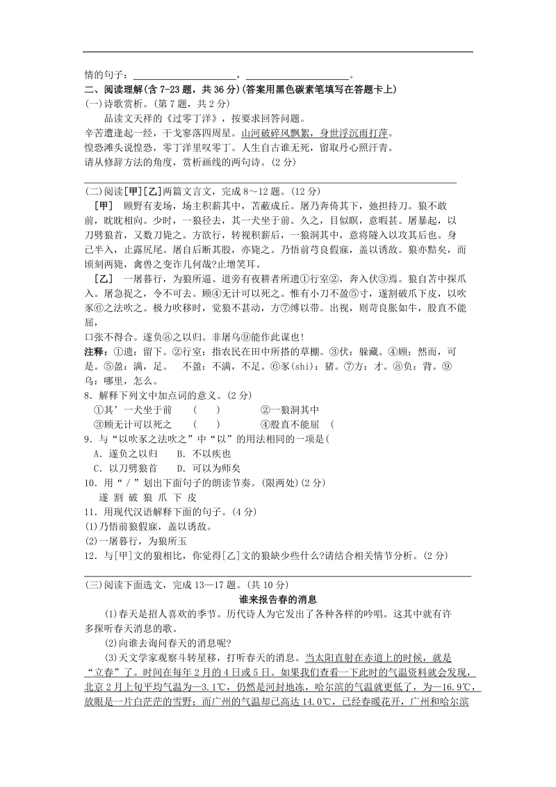 云南省昆明市石林县2015年度九年级第一次模拟考试语文试题.doc_第2页