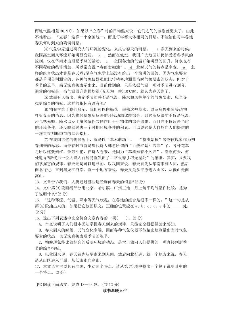 云南省昆明市石林县2015年度九年级第一次模拟考试语文试题.doc_第3页