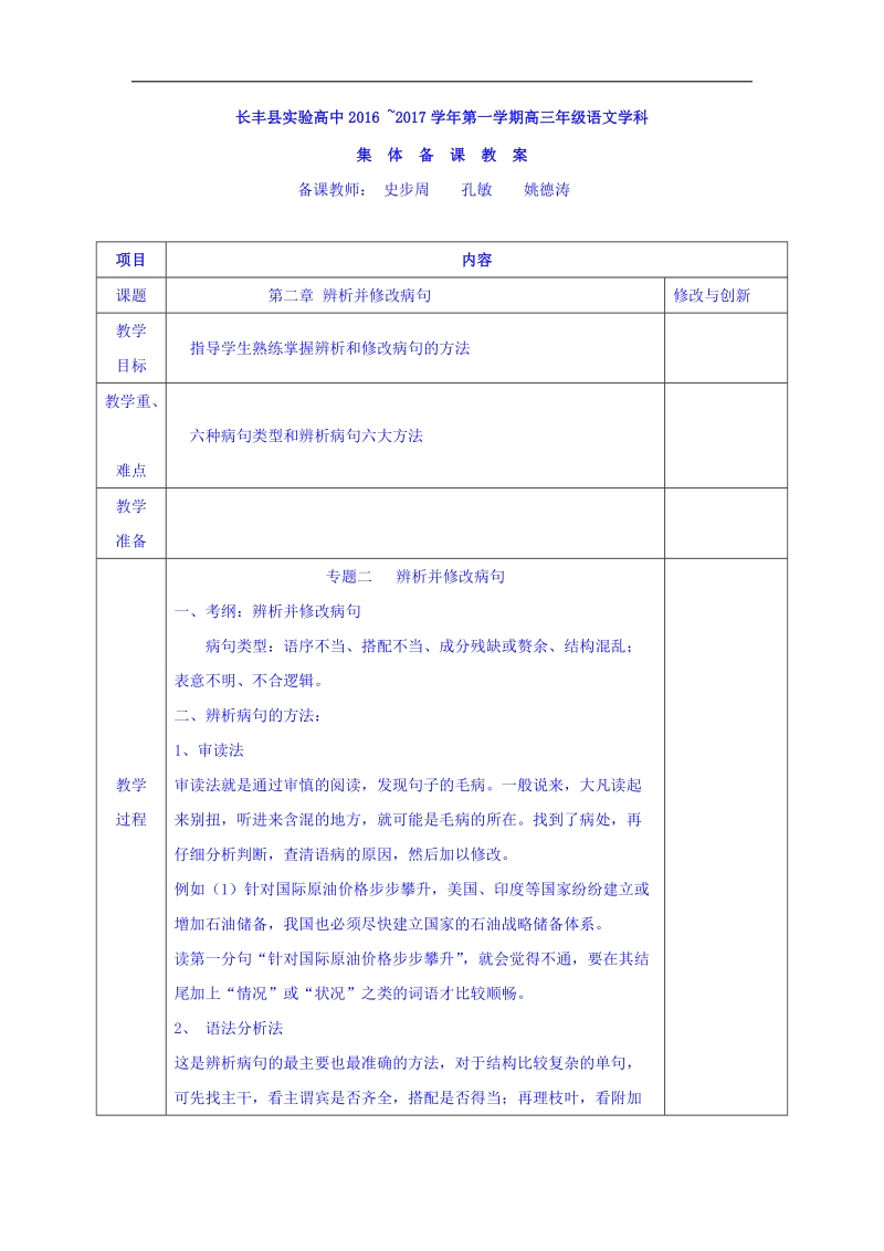 安徽省2017届高考语文一轮复习教案：辨析并修改病句（含反思）.doc_第1页