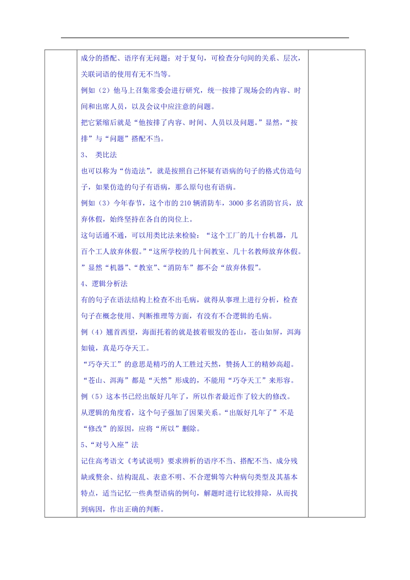 安徽省2017届高考语文一轮复习教案：辨析并修改病句（含反思）.doc_第2页